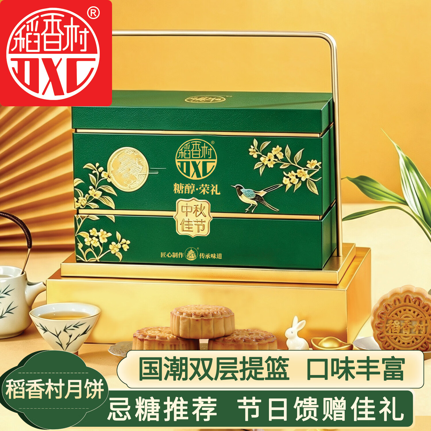 稻香村无糖精月饼礼盒中秋节日礼品糖醇荣礼960g