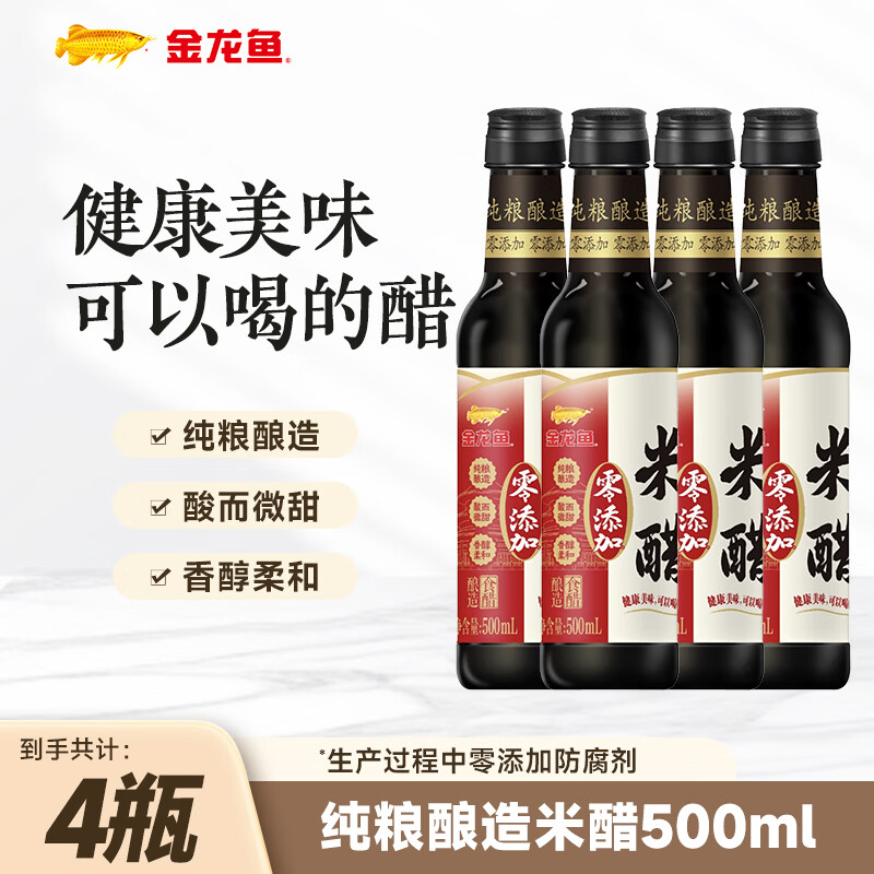 金龙鱼米醋500ml*4瓶整箱礼盒装 14.9元 - 86线报