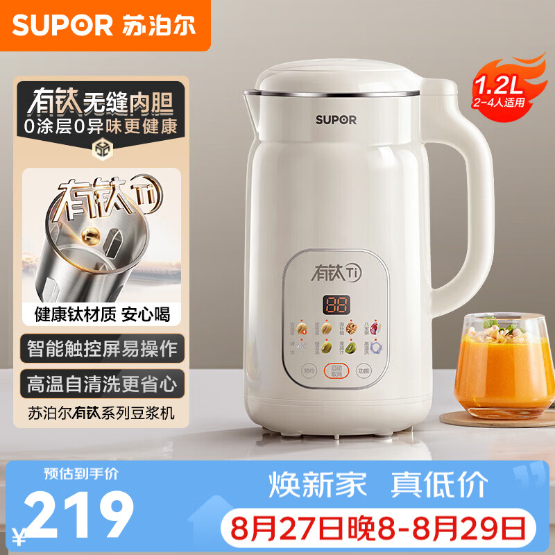 苏泊尔（SUPOR）豆浆机破壁机榨汁机 破壁机全自动免煮 家用1.2L大容量2-4人用静音免过滤豆浆机 下置8叶精钢刀 【有钛内胆】 1.2L