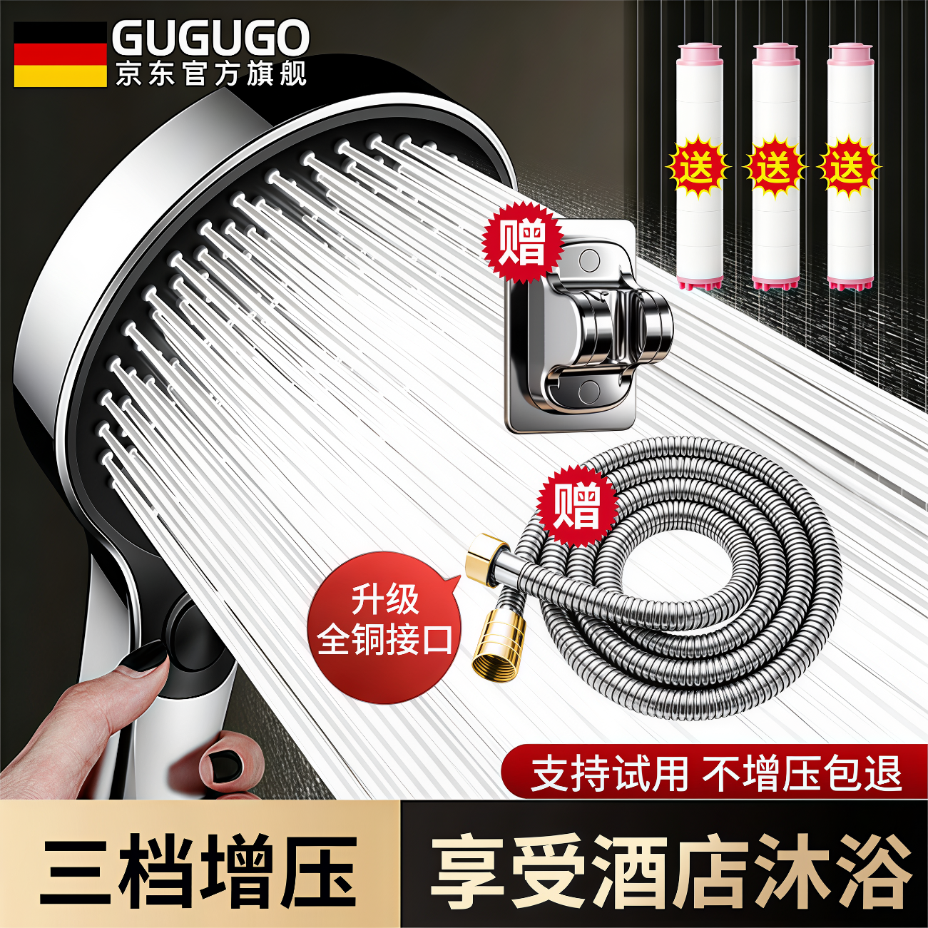 GuGuGo【德国】过滤增压花洒淋浴喷头套装带软管超强高压大出水喷淋头 花洒+软管+支架【送过滤芯*3】亮银 享澎湃瀑布淋浴丨升级复合净水技术