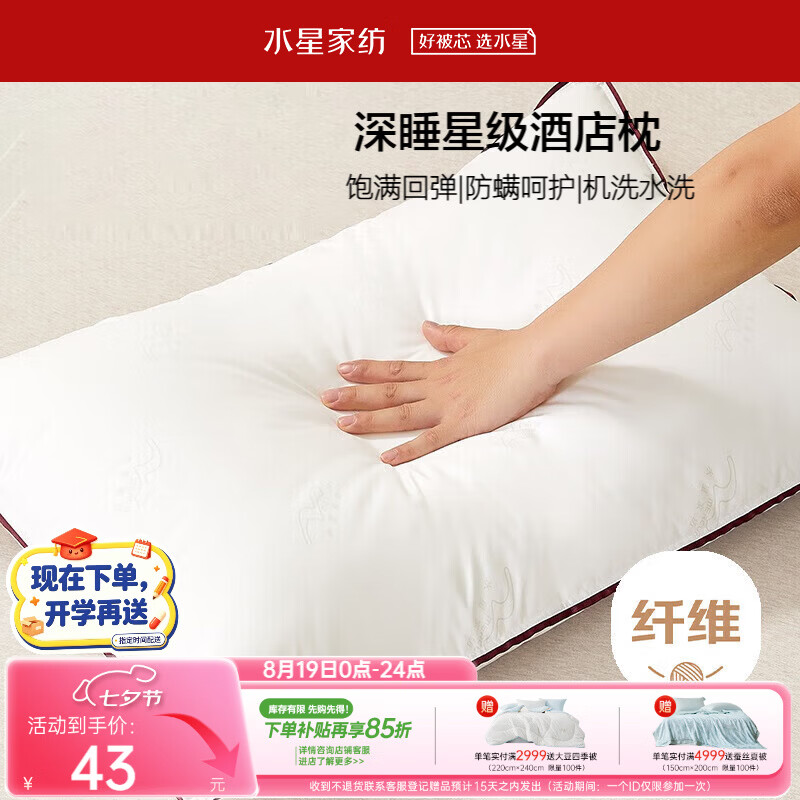 水星家纺枕头枕芯酒店枕头护颈枕单个纯棉可机洗学生宿舍纤维中枕48x74cm