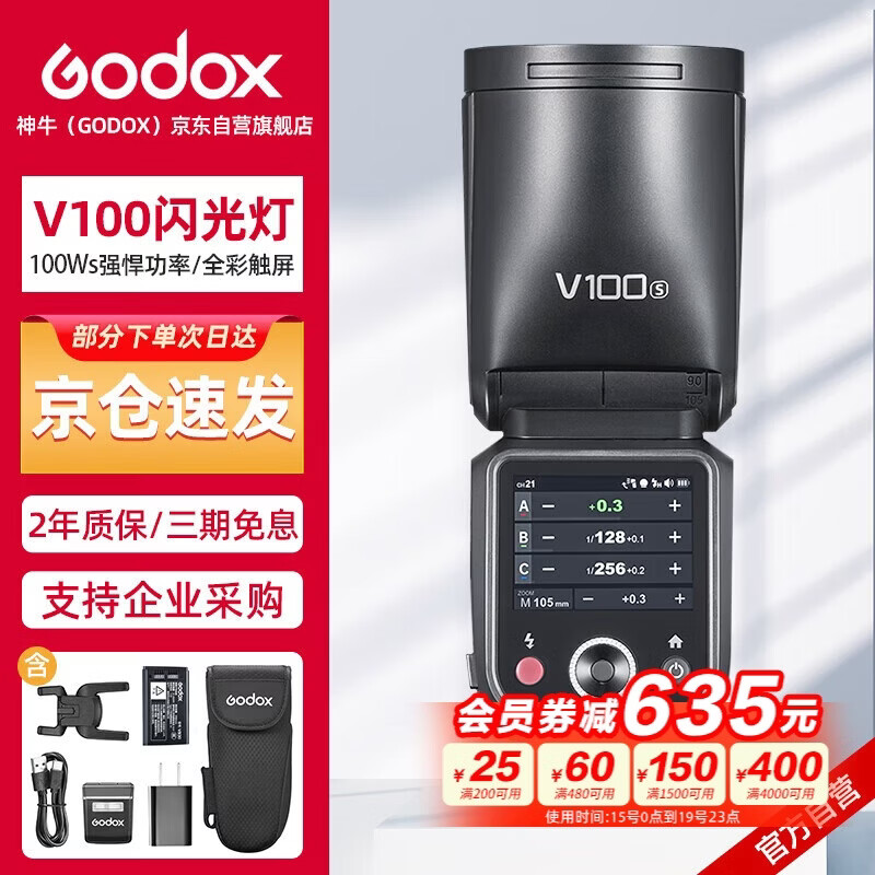 神牛【旗舰新品】V100S触屏机顶闪光灯高速同步TTL锂电池热靴灯口袋灯外拍便携婚礼摄影灯 索尼版t