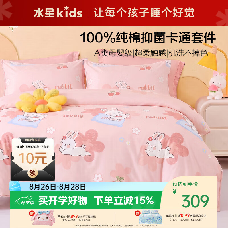 水星儿童四件套床上用品母婴a类纯棉被套床单被罩枕套四季全棉抗菌套件200*230cm