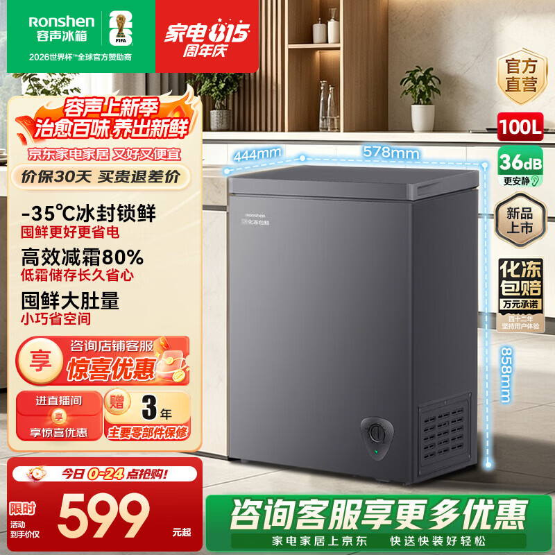 容声100升冰柜冷柜冷藏冻减霜家用小冰柜迷你单温母婴母乳卧式小冰箱灰色以旧换新 BD/BC-100D10HMLBD 100L