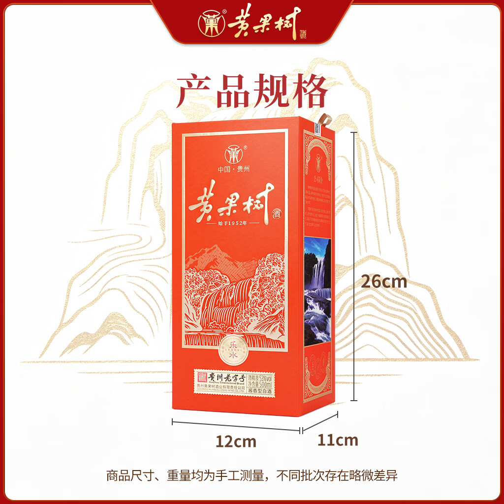 黄果树乐水 53度酱香型白酒 贵州老字号 纯粮酿造白酒 口粮酒 53度 500mL 2瓶 送礼袋