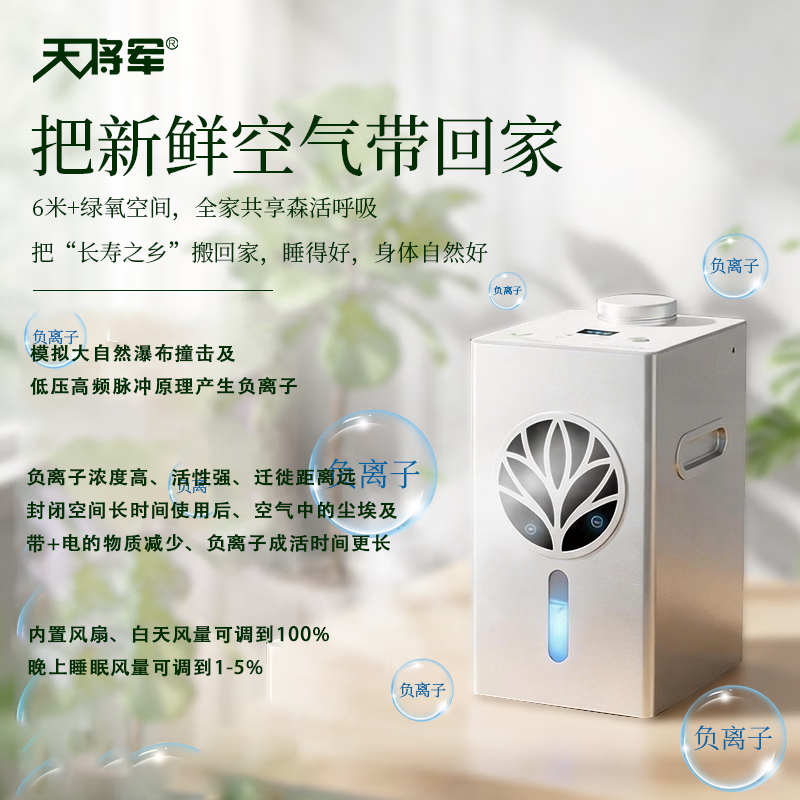 天将军DF21水基负氧离子空气净化器助眠仪改善鼻塞臭氧达标无耗材无静电传播距离远浓度高不会黑墙大空间 DF21【塑料+检测仪】木纹