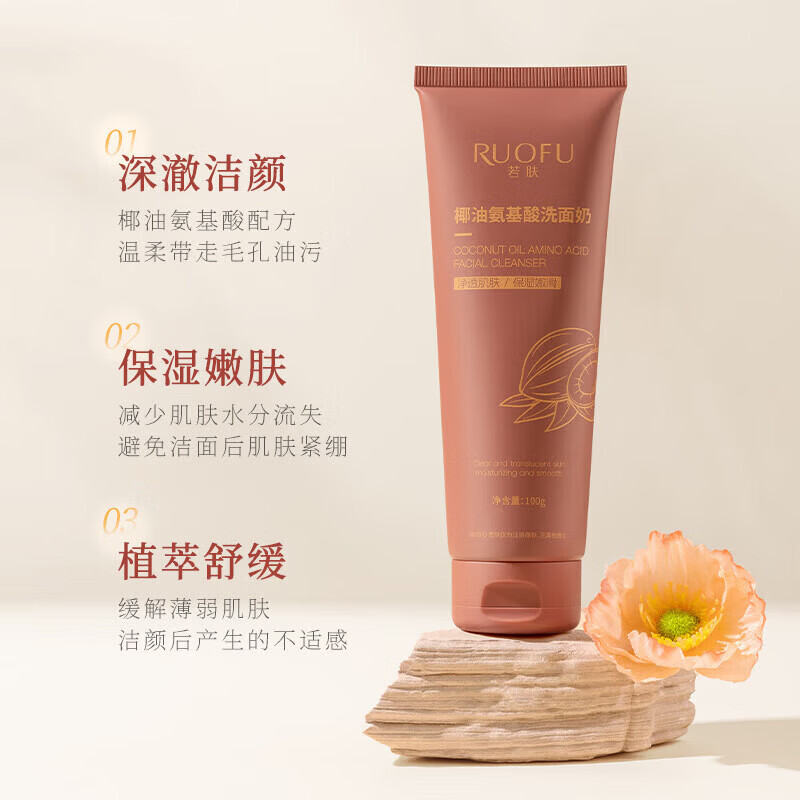 【严选好物】椰油氨基酸洗面奶深层清洁收缩毛孔滋润保湿洁面乳男 1支装*100g