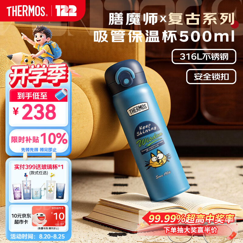 膳魔师（THERMOS）学生开学季上学可用保温保冷杯复古系列316L不锈钢大容量户外TCKI