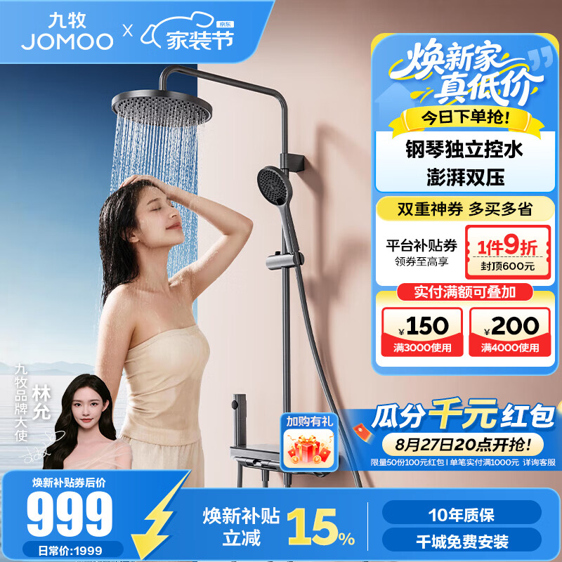 九牧（JOMOO）淋浴器套装钢琴键置物喷枪增压顶喷花洒沐浴四功能套装36718 枪灰