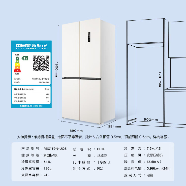 TCL方墩墩601升T9N十字对开双开四开门大容量双系统双净味零嵌新一级能效冰箱 以旧换新 R601T9N-UQS