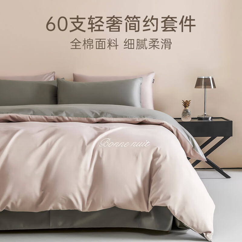 多喜爱60支全棉四件套 100%纯棉床单被套高端高级长绒棉床上套件  浅雾浮光米-绣花款 1.2米床 床单款 （被套152*218cm）