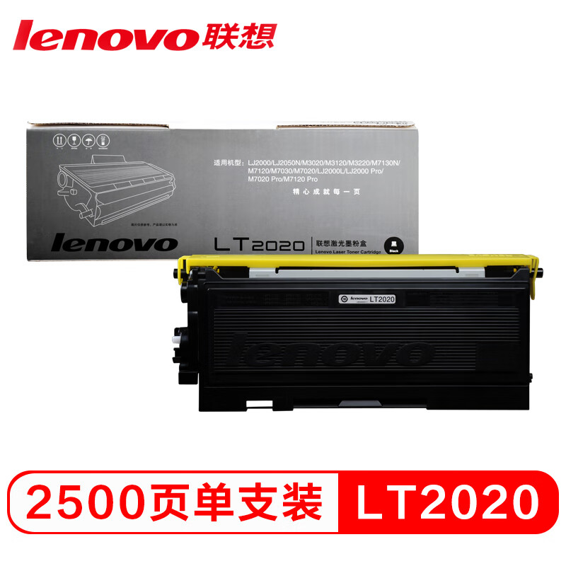 联想（Lenovo）LT2020 LD2020墨粉硒鼓（适用LJ2000 M3120 M7120） LT2020粉盒 联想原装