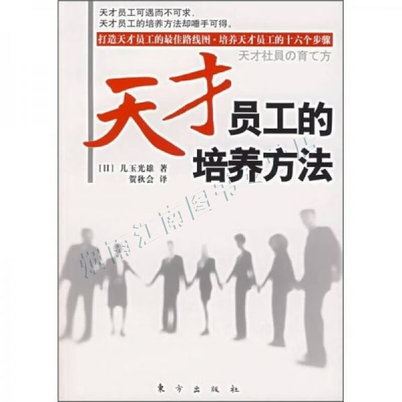 天才员工的培养方法【上新】