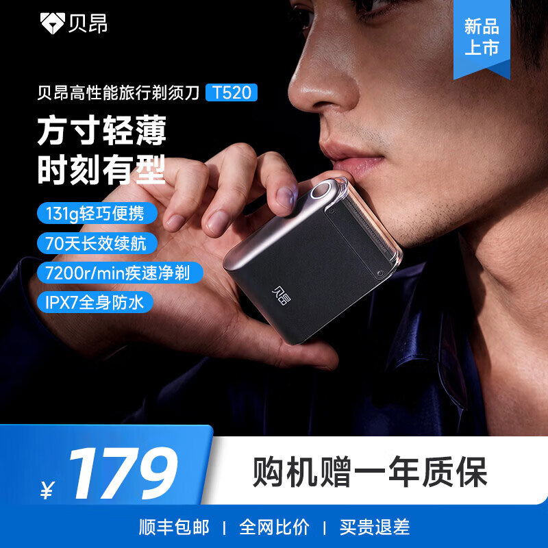 贝昂【七夕礼物】电动剃须刀男士2026新款刮胡刀便携式干净不留胡渣送男友老公生日礼物 深灰色T520【70天续航·IPX7级防水】