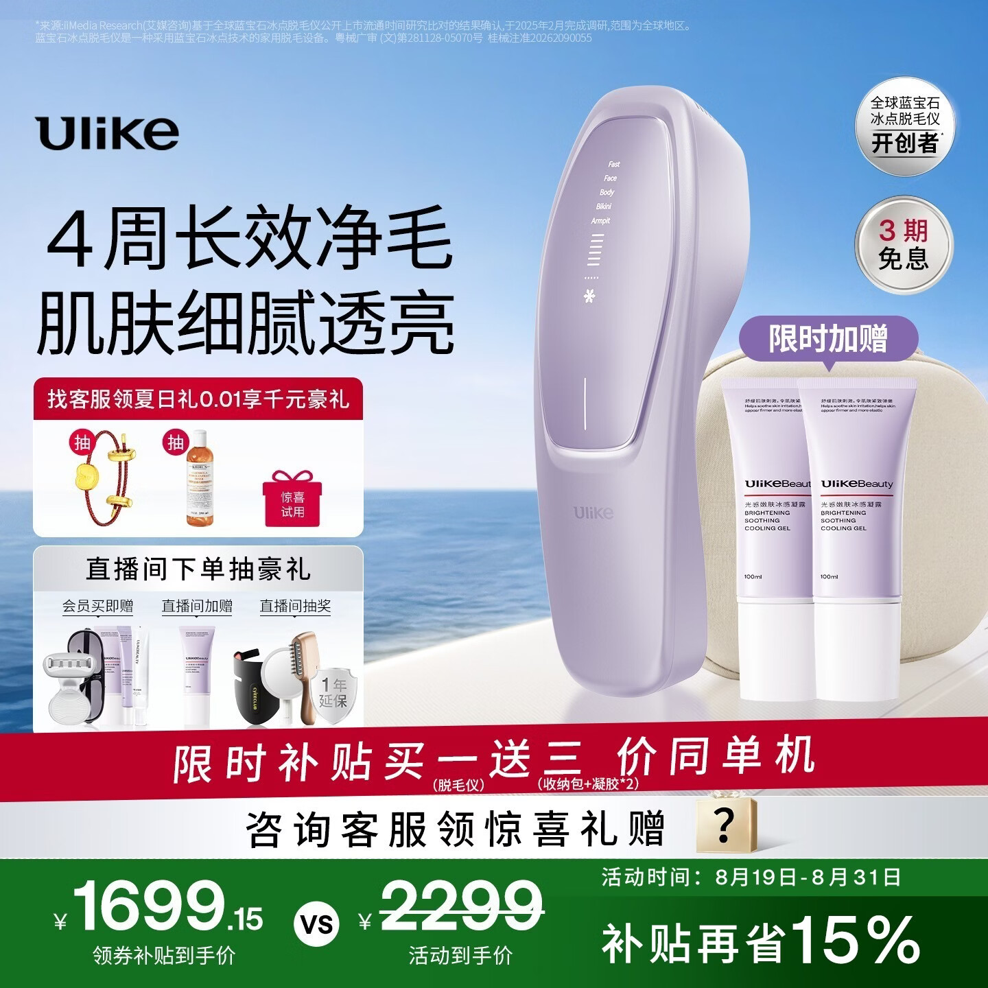 Ulike【七夕礼物】【限时补贴同价单机】 Air20光子冰点蓝宝石脱毛仪院线全身脱毛适用智能测肤送女友 【同价单机 多赠2只光感凝露100g】冰雾紫