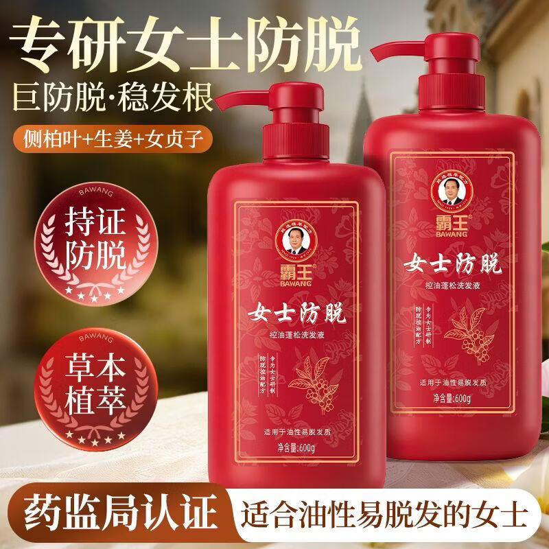 霸王女士防脱洗发水固发侧柏叶防掉发强韧玫瑰香控油蓬松洗头膏洗发露 女士防脱控油蓬松洗发液600mlX2瓶