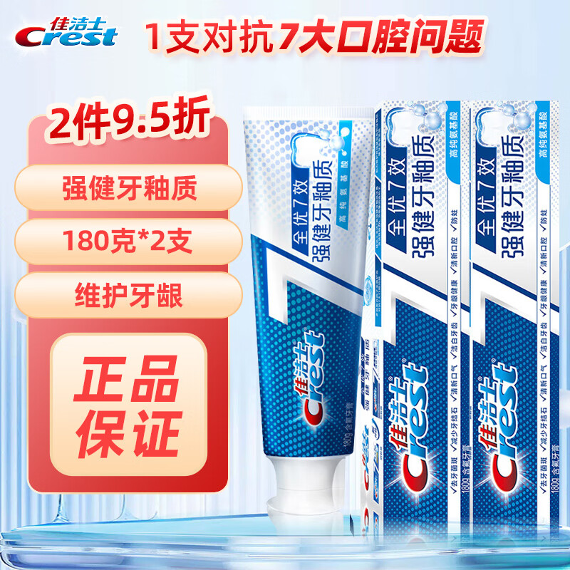 佳洁士全优7效强健牙釉质牙膏含氟减少牙渍健白清新口气护龈快速抗敏 强健牙釉质180g*2支