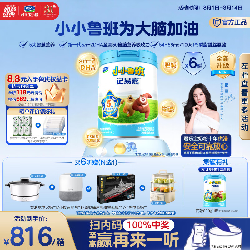 君乐宝小小鲁班 配方升级5大智慧营养高钙4段儿童配方奶粉3周岁 800g*6