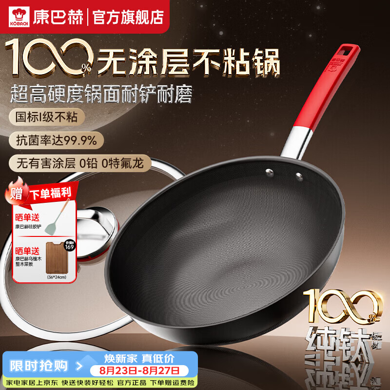 康巴赫纯钛炒锅无涂层不粘锅少油烟家用钛锅平底炒菜锅电磁炉燃气灶通用 【100%纯钛】健康不粘钛锅 30cm