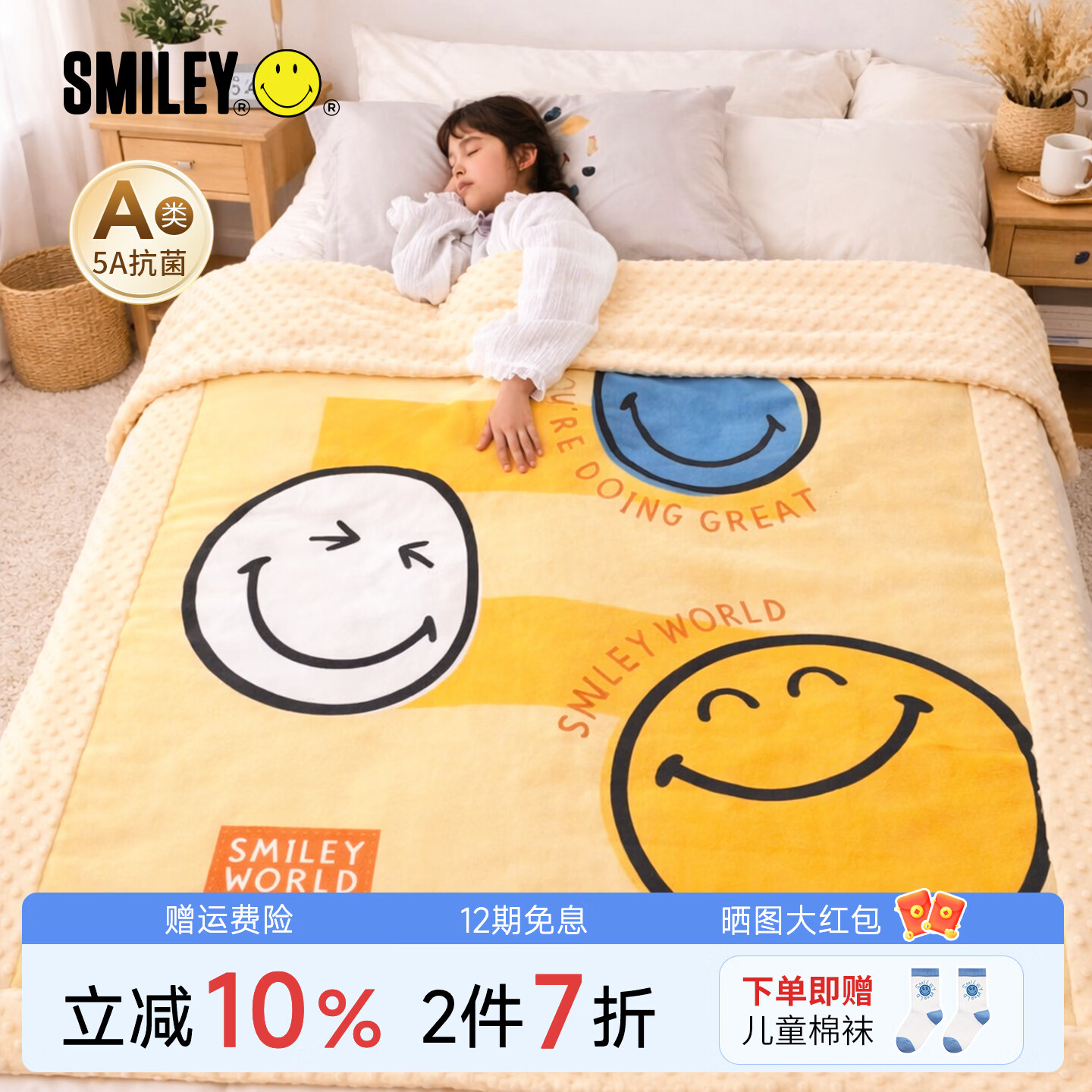 SMILEY法国笑脸儿童豆豆毯婴幼儿盖毯宝宝毯子新生儿被子幼儿园午睡毛毯 【俏皮蓝脑袋】建议室温10-20℃｜送防晒帽 1.2×1.5m｜5A抗菌｜可机洗｜抗静电