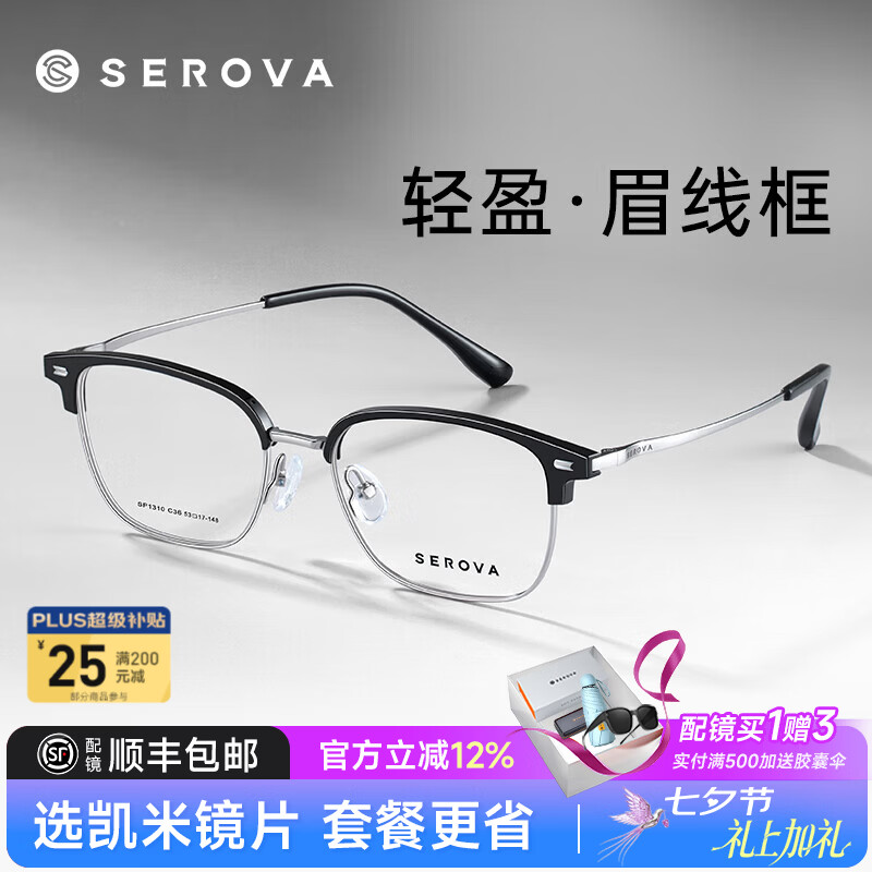 施洛华26年新品眉线框商务眼镜男士款半框钛架可配近视度数镜片SP1310 SP1310 黑银色 C36 【单镜框】