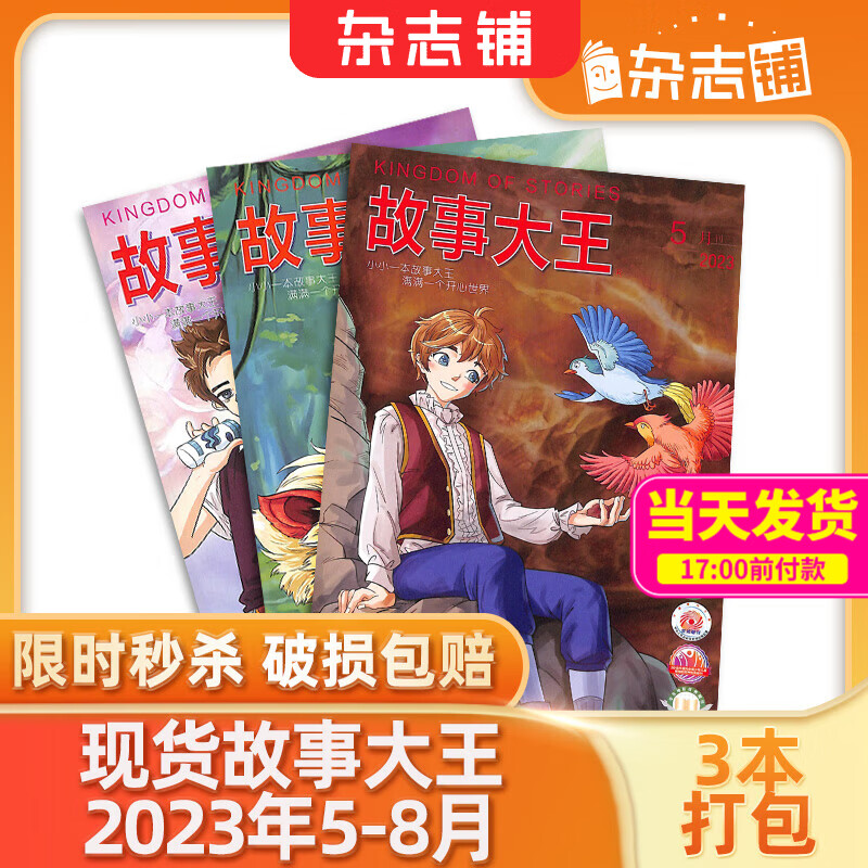 现货7-15岁青少年开学阅读 好奇号/万物/问天少年/知识星球/阳光少年报/意林少年版/故事大王/大自然探索/奇妙大自然 小学生课外阅读少儿科普百科知识拓展语文写作素材积累杂志铺订阅读包 【3本打包】