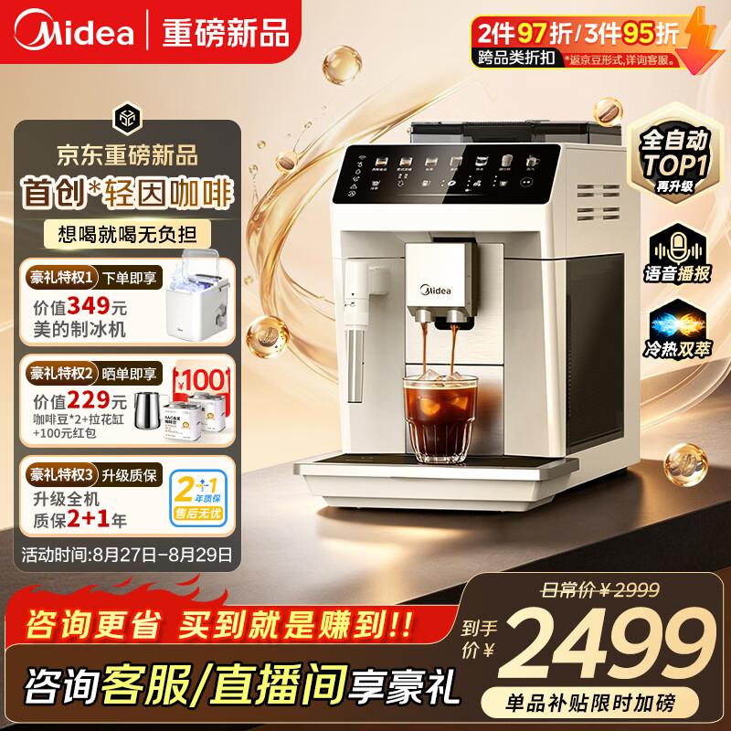 美的（Midea）【爆款升级】调因师全自动咖啡机新品冷热双萃研磨一体机家用意式浓缩奶泡机磨豆机MA-ACCXE15