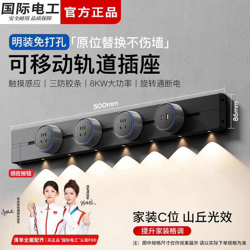 国际电工感应灯轨道插座玄关岛台明装可移动插排壁挂导轨插座滑动轨道插板 黑色(五孔蓝灯适配器)