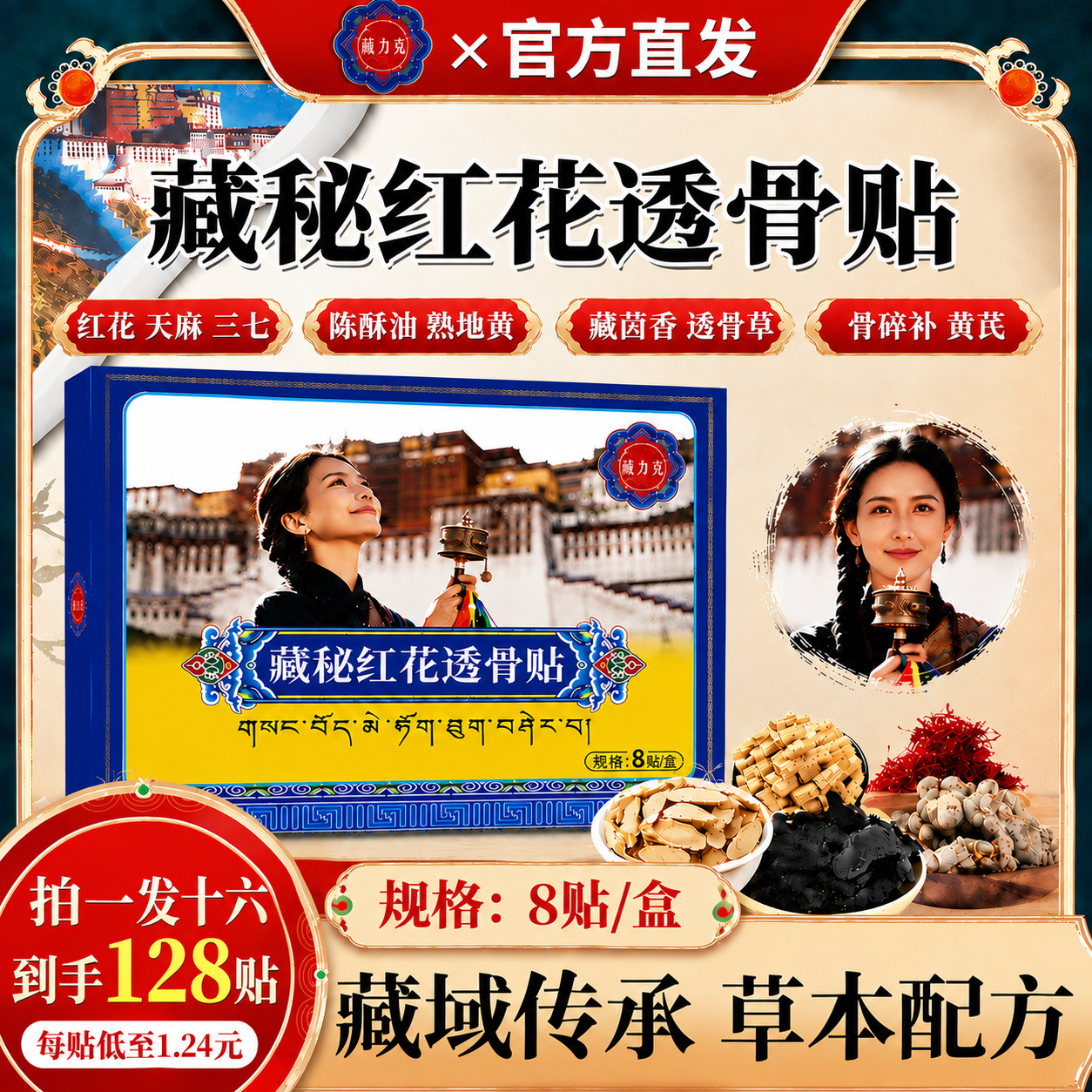 藏力克藏秘红花透骨贴颈椎腰椎膝盖肩周贴关节通用贴官方正品直播同款A6 【快手同款正品】 8贴*16盒 【囤货装】 京东折扣/优惠券