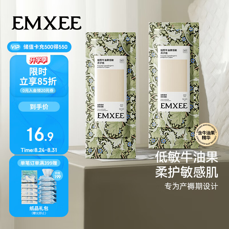 嫚熙（EMXEE）月子纸刀纸孕产妇专用产褥垫卫生纸孕妇产后纸巾200g*2包