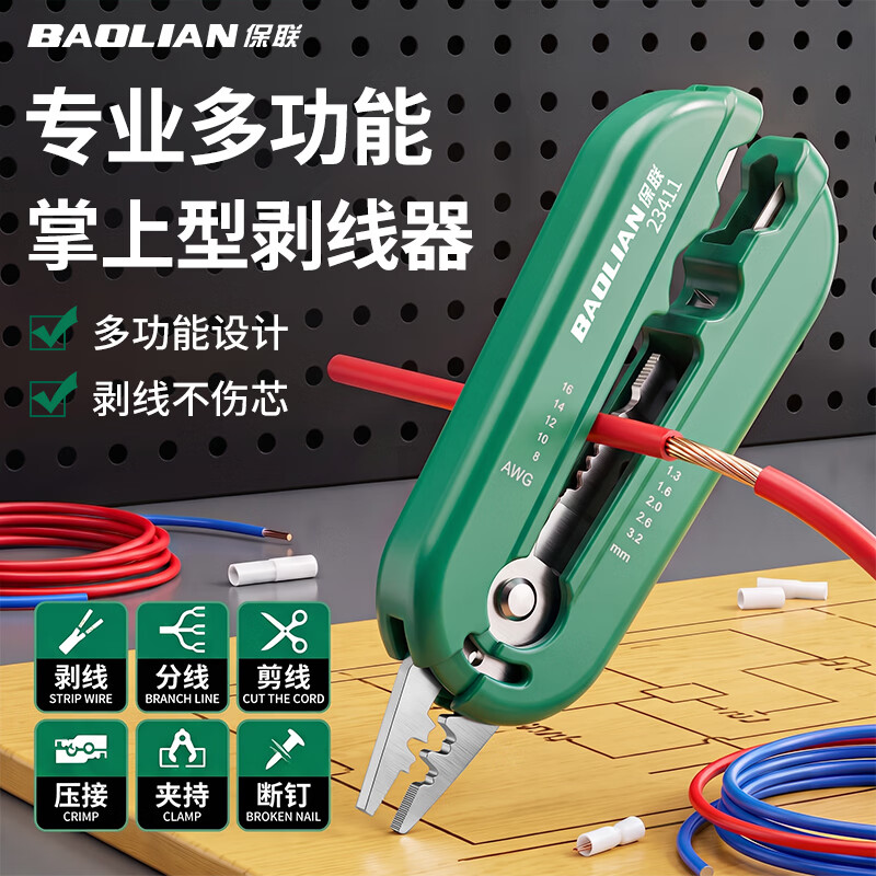 保联迷你剥线钳电工专用工业级钳子掌上剥线器剪线多功能电缆线剥皮器 迷你掌上多功能剥线钳