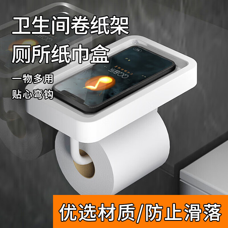 【优选】免打孔壁挂纸巾置物架 白色 1个装