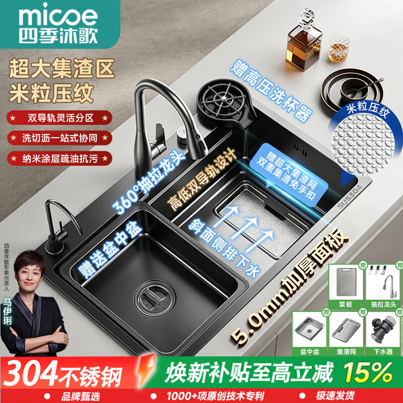 四季沐歌（MICOE）2026年新款304不锈钢5mm加厚水槽小米粒大单槽厨房洗碗洗菜一体盆 【5mm加厚|双重集渣】68*45+抽拉龙头+净水龙头+洗杯器 304不锈钢|5mm加厚