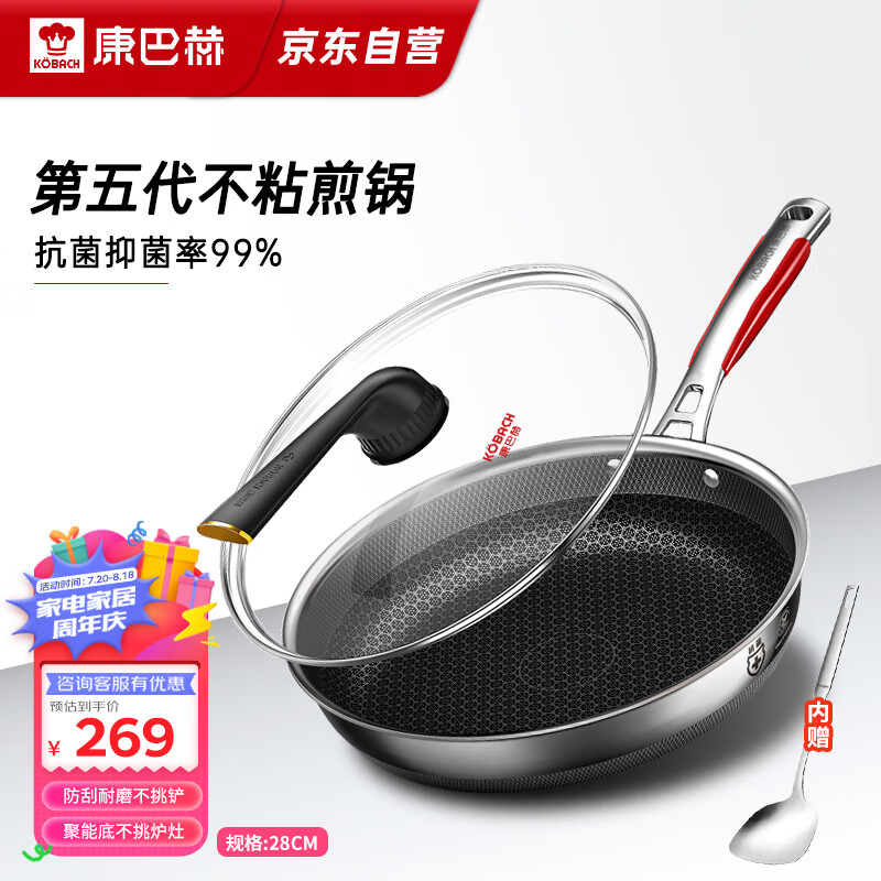 康巴赫(kbh)第五代煎锅抗菌不锈钢平底不粘锅5代双面蜂窝煎盘煎蛋牛排
