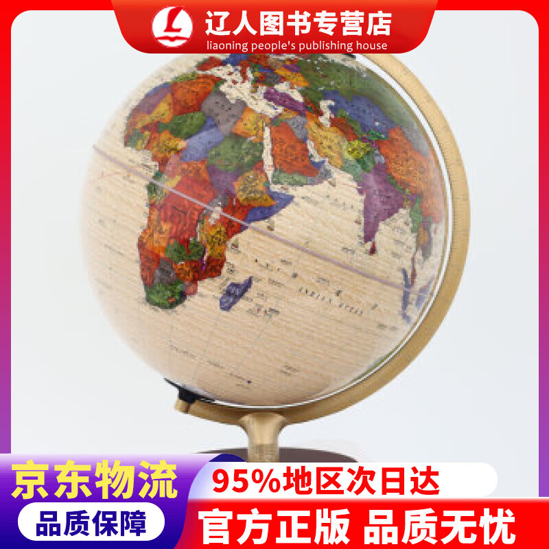 【官方正版】博目 32cm中英文政区仿古灯光AR地球仪 办公用品 AR互动 LED光源 创意礼品 办公书房装饰