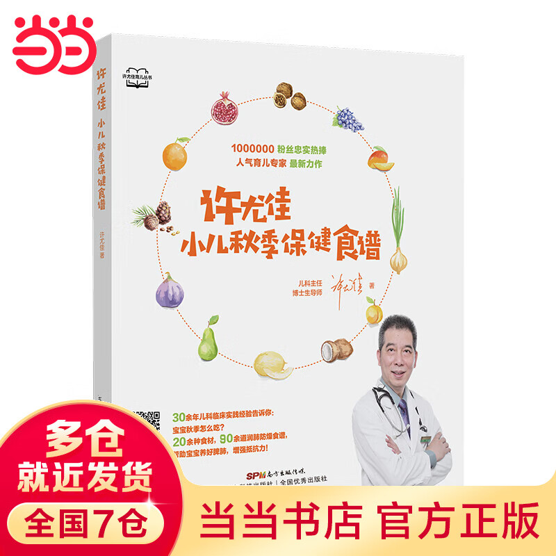 许尤佳：小儿秋季保健食谱