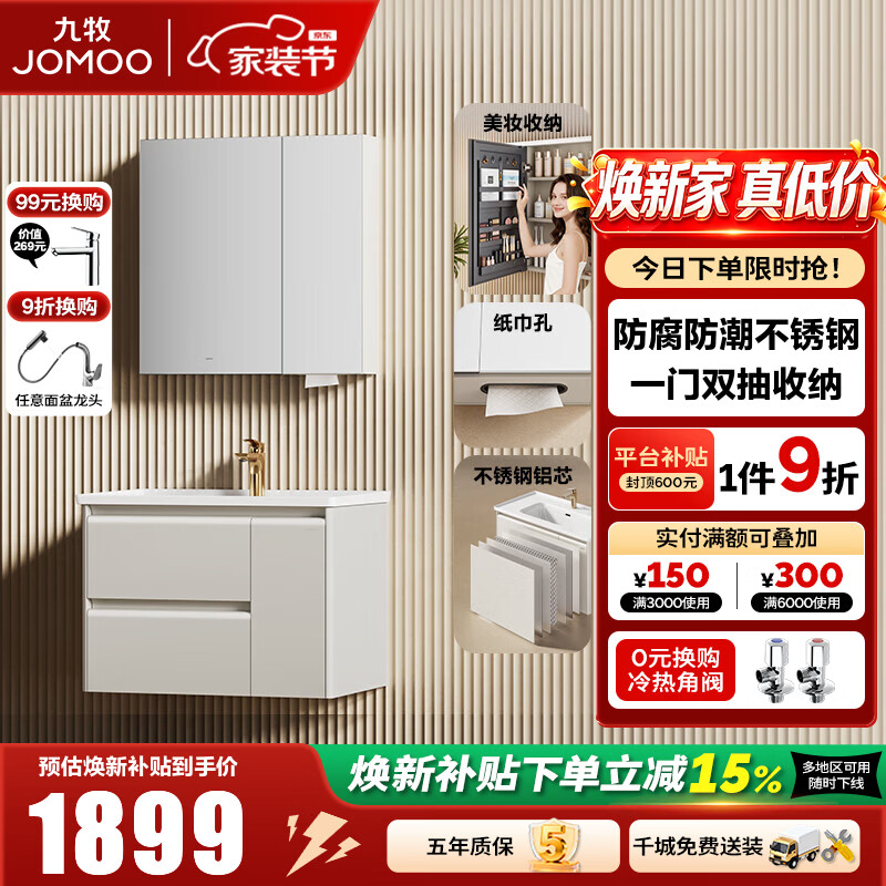 九牧（JOMOO）不锈钢浴室柜陶瓷一体盆洗脸盆柜洗手盆柜组合不含龙头A2783 米驼色 一门双抽 经典80cm