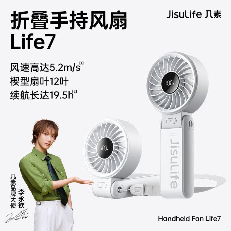 几素（JISULIFE）风宝手持小风扇便携式折叠小型高速节能风扇户外挂脖办公室桌面 LIFE7灰5000毫安