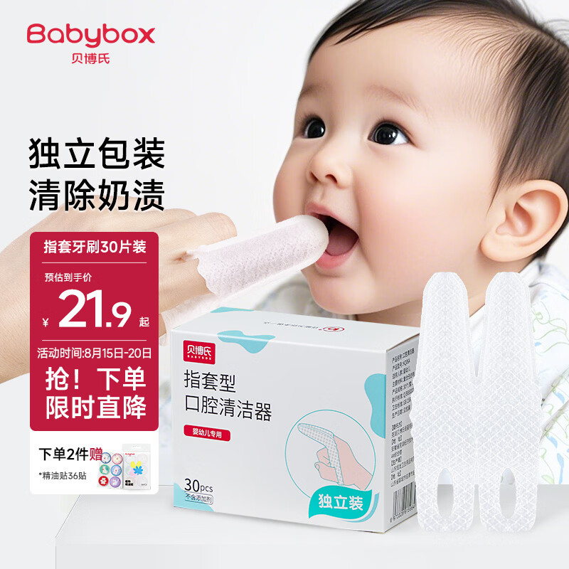贝博氏babybox婴儿指套牙刷宝宝口腔清洁器干指套巾洗舌头苔乳牙