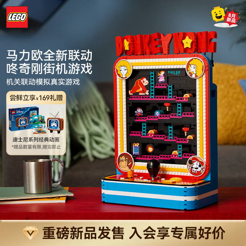 乐高（LEGO）积木马里奥72051咚奇刚街机游戏拼装玩具新品生日礼物