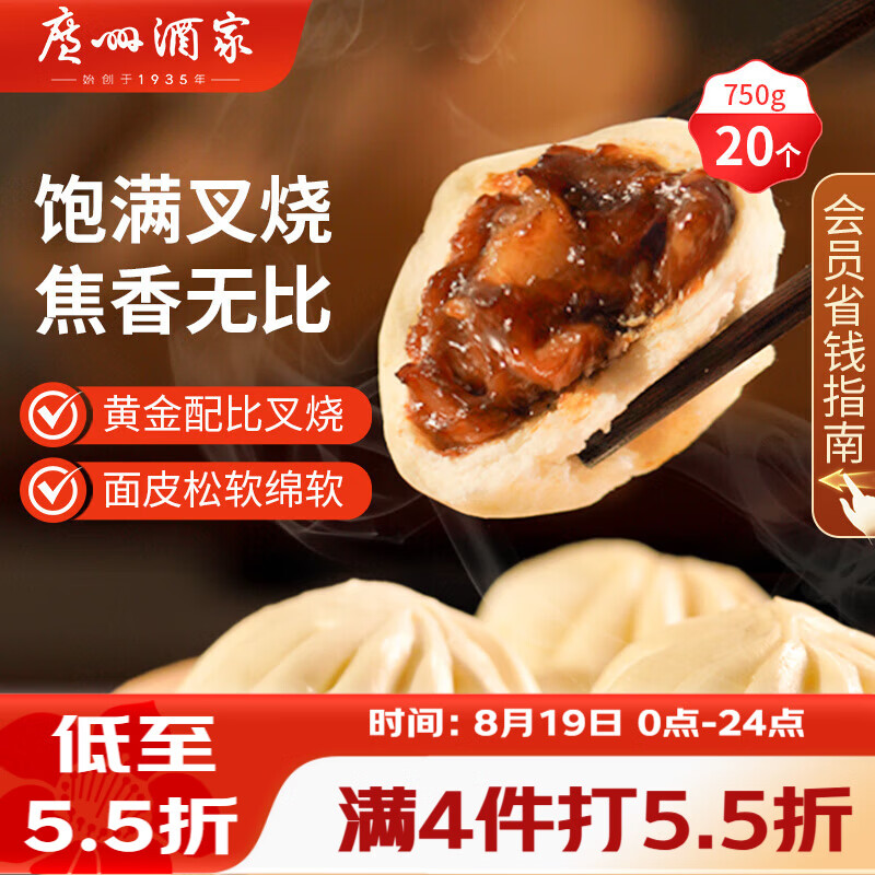 广州酒家叉烧包750g20个早茶糕点点心包子小笼包预制菜儿童早餐速冻半成品