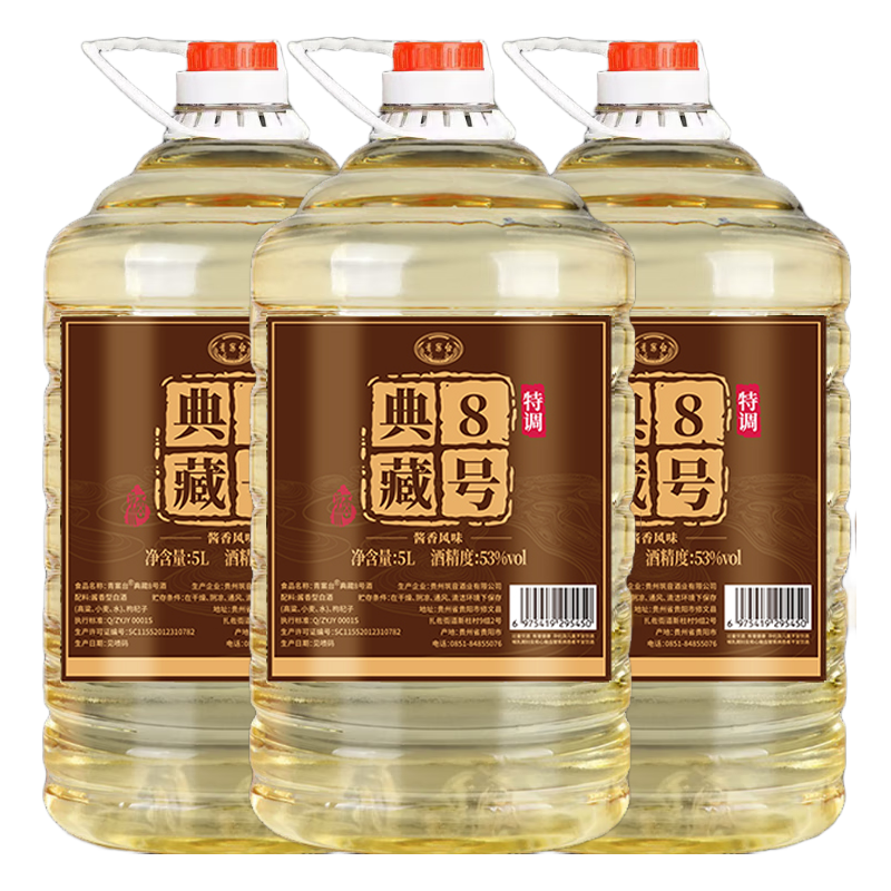 青案台酱香5号桶装白酒纯粮食酒53度散酒口粮酒5L高粱原浆酒泡酒 53度 5L 3桶 【典藏8号】