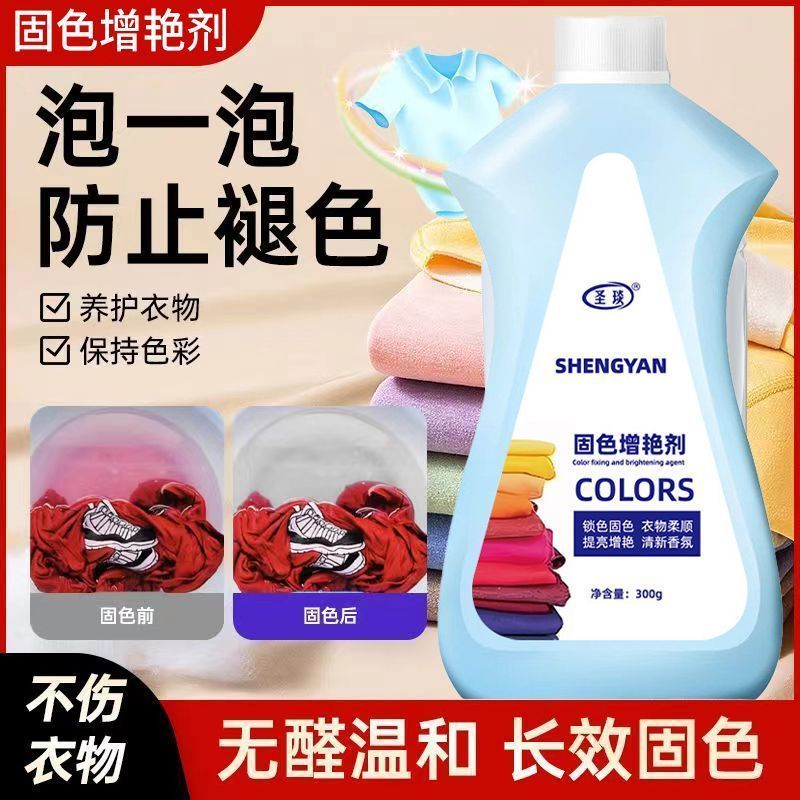 固色增艳剂衣物褪色修复剂防串色染色A22 实发2瓶（固色增艳焕新）