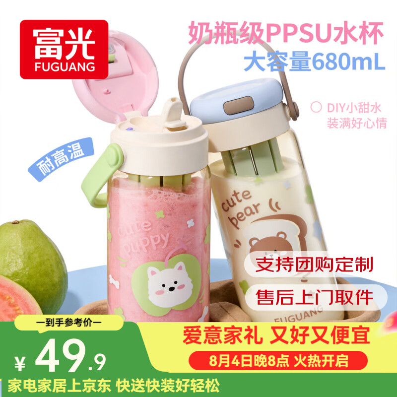 富光PPSU吸管杯女生高颜值直饮学生上学专用水杯儿童运动杯子夏日 青柠粉绿680mL--【母婴级ppsu材质+安全无异味】
