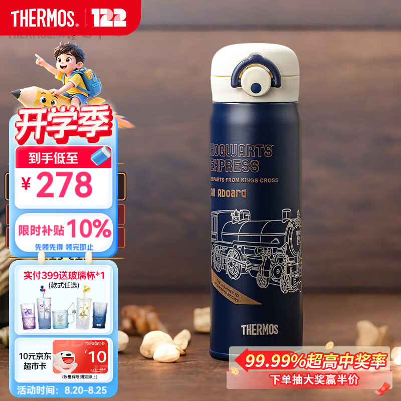 膳魔师（THERMOS）儿童直饮保温保冷哈利波特大容量6-12随上学学生杯方便携带TCMT