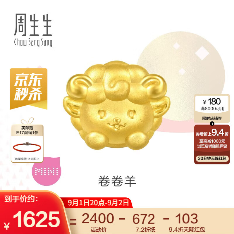 周生生十二生肖黄金转运珠 足金Charme串珠情侣款本命年组合单颗定价 卷卷羊 95966C