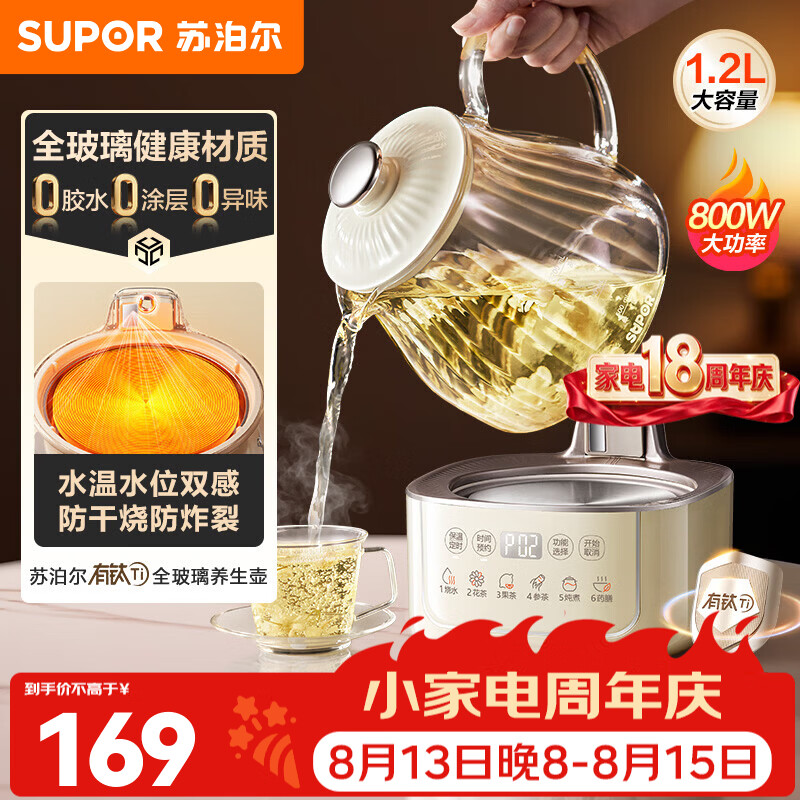 苏泊尔（SUPOR）养生壶烧水壶热水壶电热水壶煮茶壶 0涂层家用1.2L大容量全玻璃全自动煮茶器 烧水保温一体恒温壶  【有钛0涂层】800W功率 1.2L