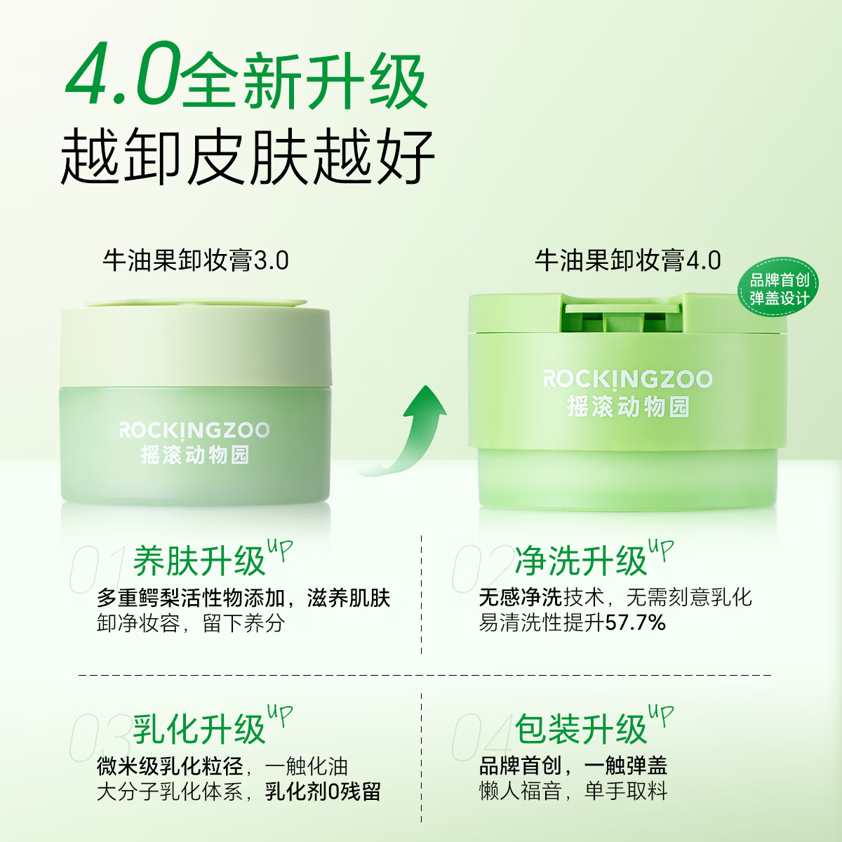 摇滚动物园【官方正品】芭乐卸妆膏2.0温和秒乳化油皮清洁养肤卸妆油110ml 4.0牛油果替换芯110ml