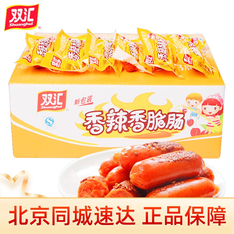 双汇香辣香脆肠火腿肠32g*60支整箱辣味烤香肠休闲火腿肠热狗肉类零食