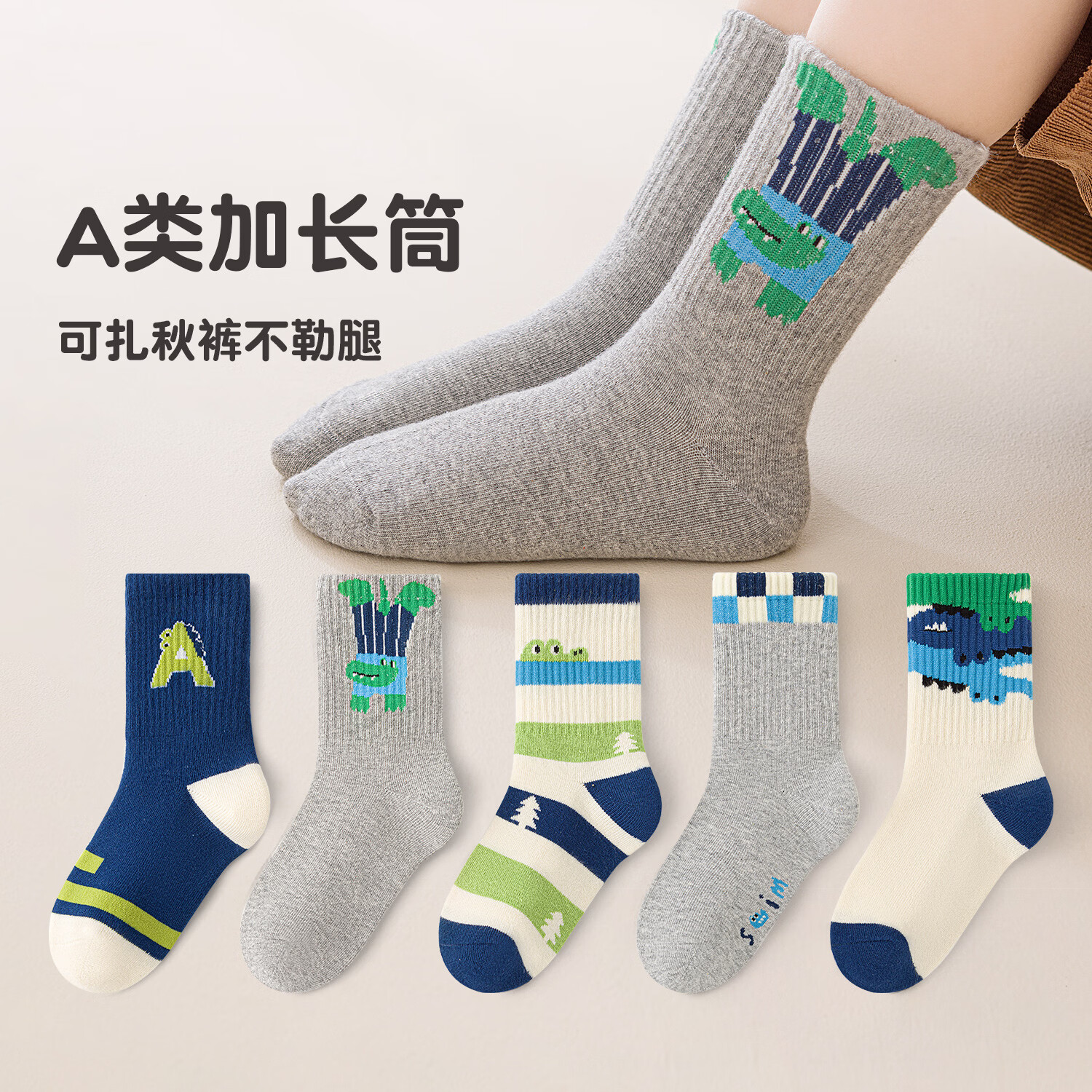 六指鼠男童袜子春秋季厚款精梳棉透气儿童中高筒运动中大童男孩宝宝学生 880M运动（冲浪小鳄鱼） 5双 均码 建议7-周岁(袜标10-15岁)